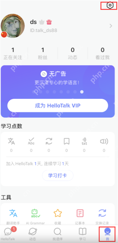 hellotalk怎么注销账户