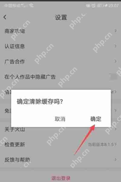 火山小视频怎么清理缓存