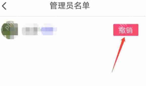 抖音怎么撤销直播管理员