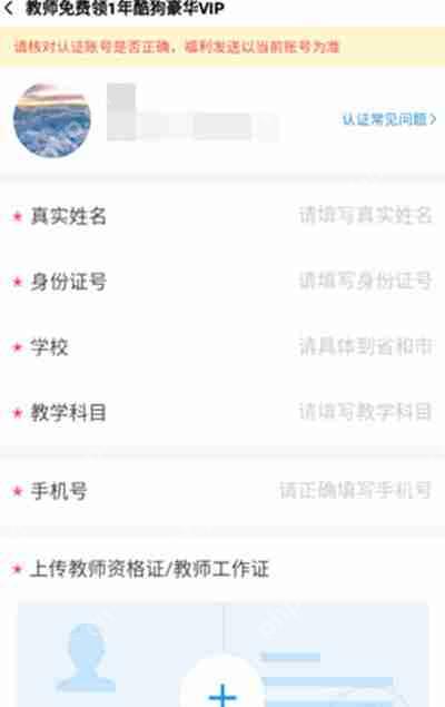 酷狗教师怎么领取一年会员