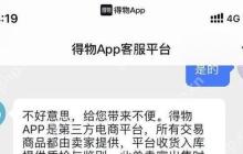 得物投诉不给退货解决方法