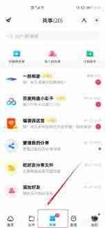 百度网盘群文件分享教程