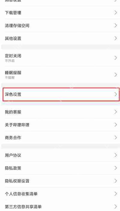 哔哩哔哩深色模式开启方法