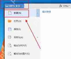 WPS2008中如何插入表格
