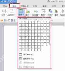 WPS2008中如何插入表格