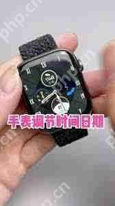 苹果手表日期不对怎么调整过来