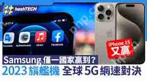 iPhone15的5G网速表现如何