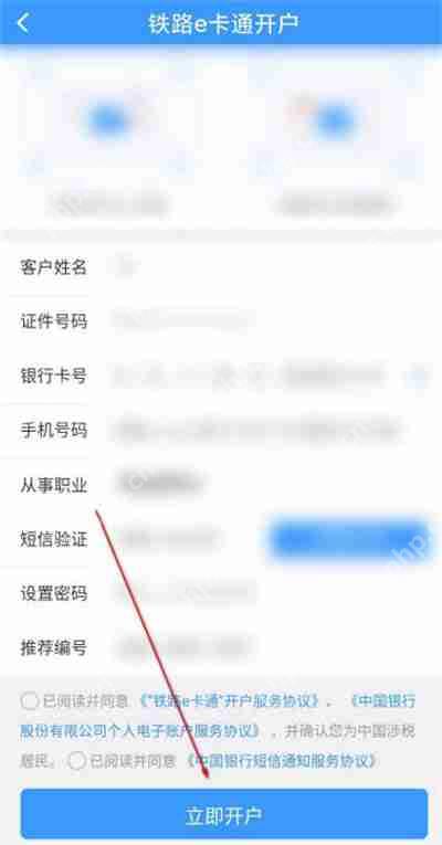 铁路12306e卡通怎么开通