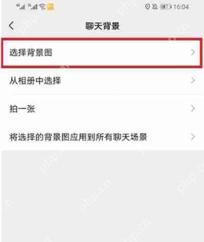 微信如何设置聊天背景