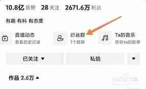 抖音粉丝群如何申请加入