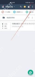 扫描全能王如何导入文件