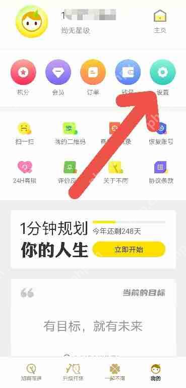 不南APP如何更改自己的性取向