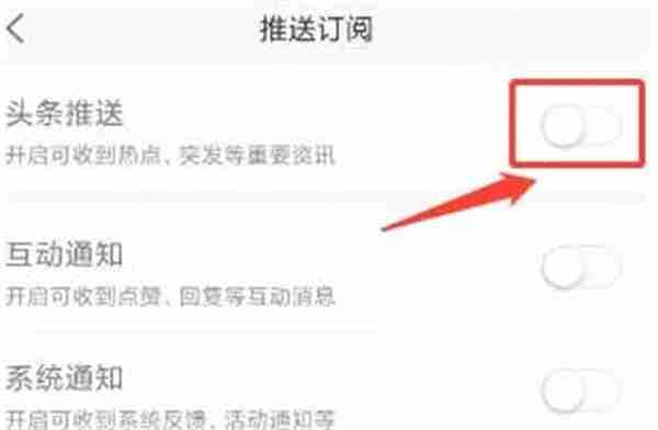 凤凰新闻怎么关闭头条