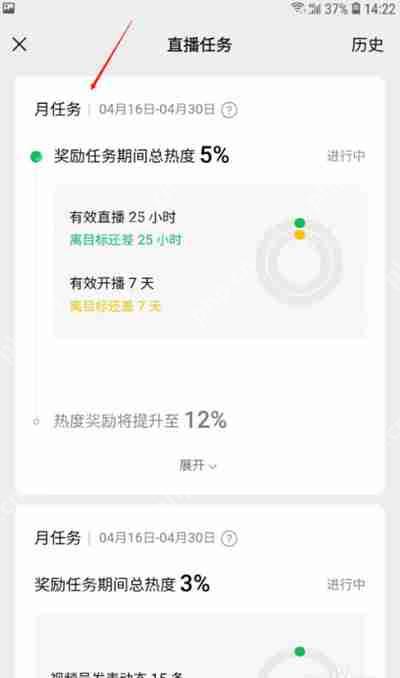 微信怎么查看视频号直播任务