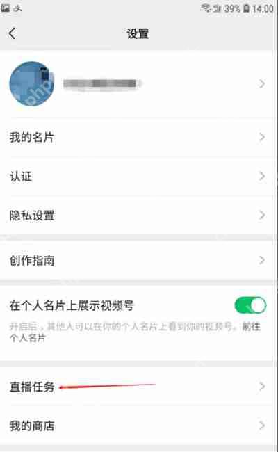 微信怎么查看视频号直播任务