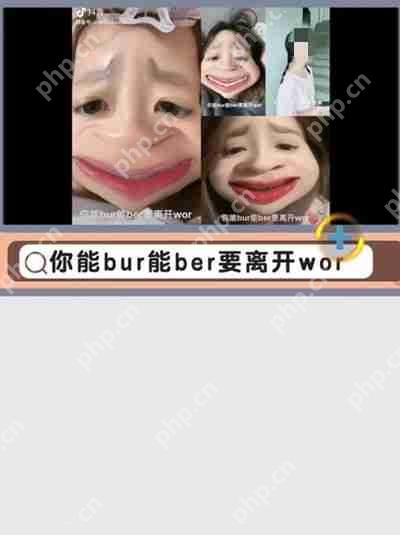 抖音你能bur能ber要离开wor是什么梗