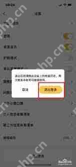 小猿口算如何退出登錄賬號