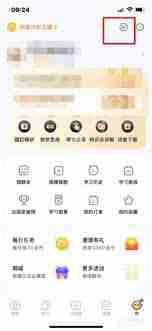 小猿口算如何退出登錄賬號