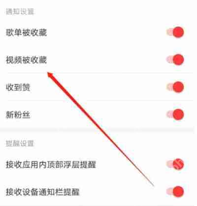 网易云音乐关闭视频被收藏提醒教程