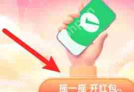 拼多多搖紅包功能位置在哪