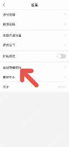 学习通APP如何清除系统缓存