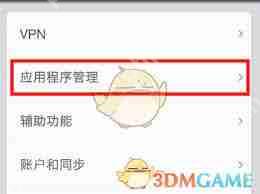 Google Play商店應用管理指南