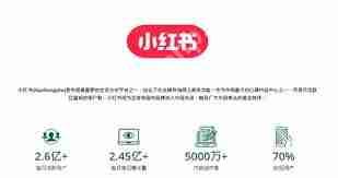 小红书流量密码