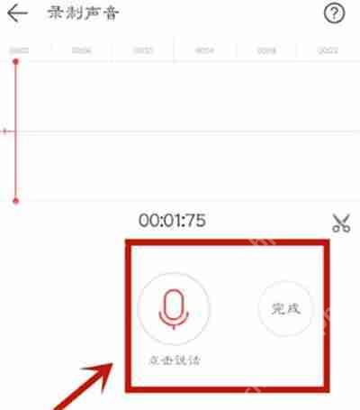 网易云音乐怎么录制自己的播客