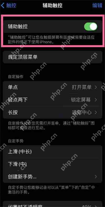 iPhone13辅助触控在哪里