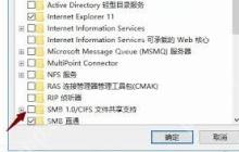 Win10系统如何启用SMB1.0以解决共享访问问题