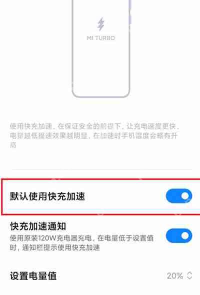 红米note11tpro快充模式怎么开启