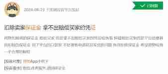 得物app乱扣保证金如何投诉
