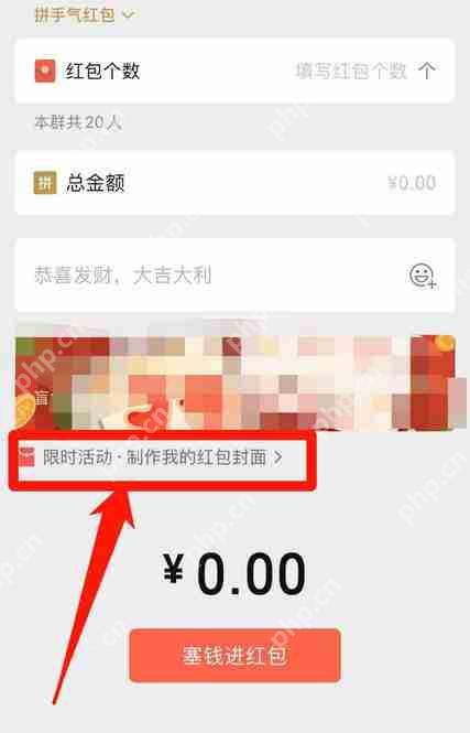 微信红包封面自己怎么制作