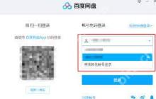 百度网盘手机端如何切换账号