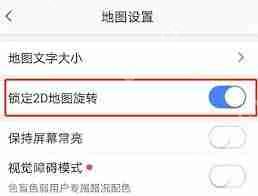 高德地图如何开启横屏导航-高德地图横屏导航开启方法