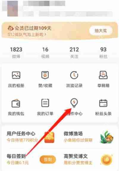 微博创作者中心在哪里看