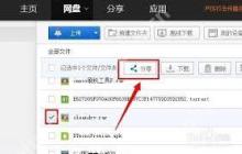 百度网盘提取码使用方法