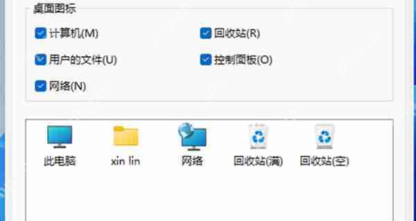 win11怎么隐藏回收站 - php中文网