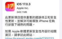 iOS16.6降级无望