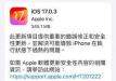 iOS16.6降级无望