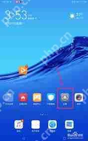 华为平板如何设置锁屏时间
