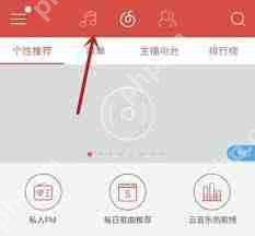 网易云音乐如何设置铃声授权