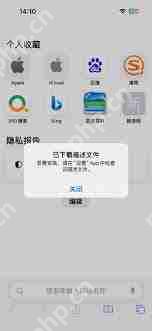 iOS17屏蔽系统更新的方法