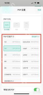 扫描全能王如何更改页面设置