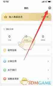 掃描全能王如何更改頁面設置