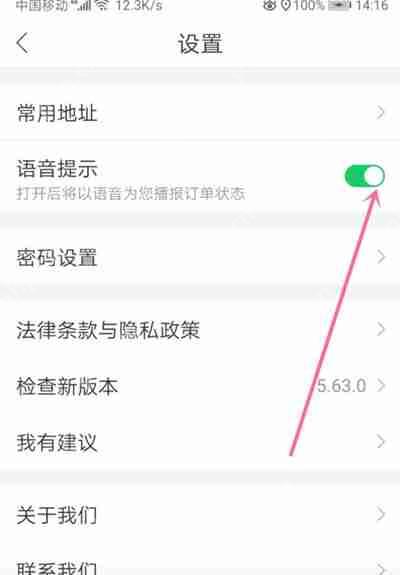 哈啰出行怎么关闭语音提示