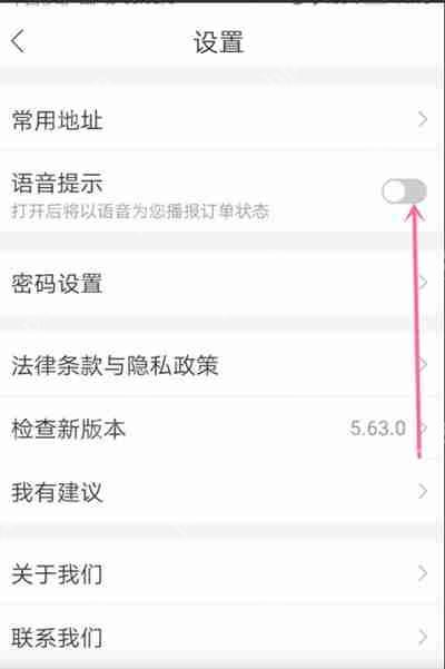 哈啰出行怎么关闭语音提示