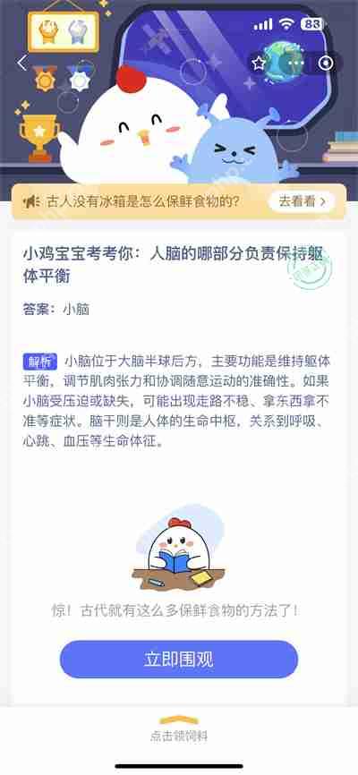 支付宝蚂蚁庄园8.3日答案是什么