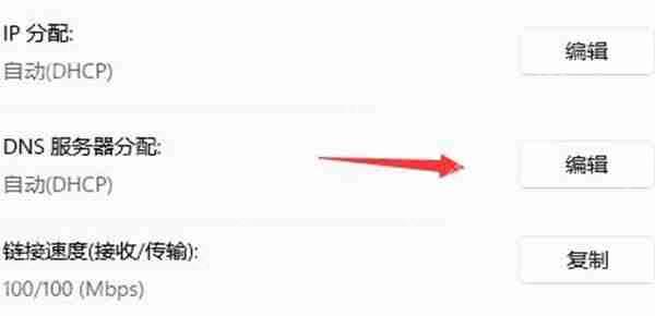 win11系统dns服务器错误解决方法