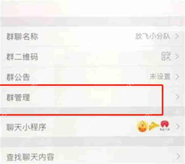 微信群如何转让群主